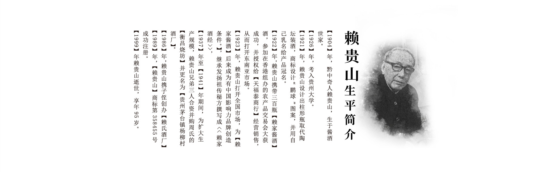 赖贵山酒业横幅